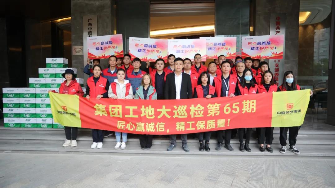 集團(tuán)工地大巡檢丨匠心贏誠信，精工保質(zhì)量