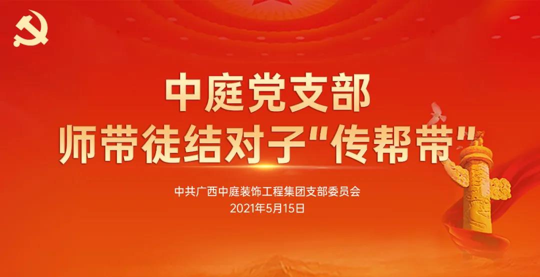 簡訊 | 先鋒示范實(shí)現(xiàn)員工成長，戰(zhàn)斗堡壘助力集團(tuán)發(fā)展
