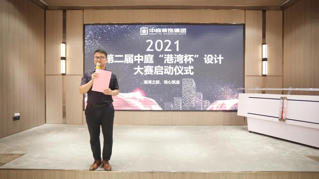 筑家有術(shù)，用心服務(wù) | 2021中庭“港灣杯”設(shè)計(jì)大賽啟動