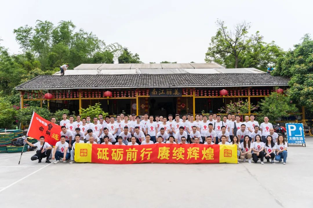砥礪前行 賡續(xù)輝煌  聚有趣的靈魂，讓快樂(lè)發(fā)生