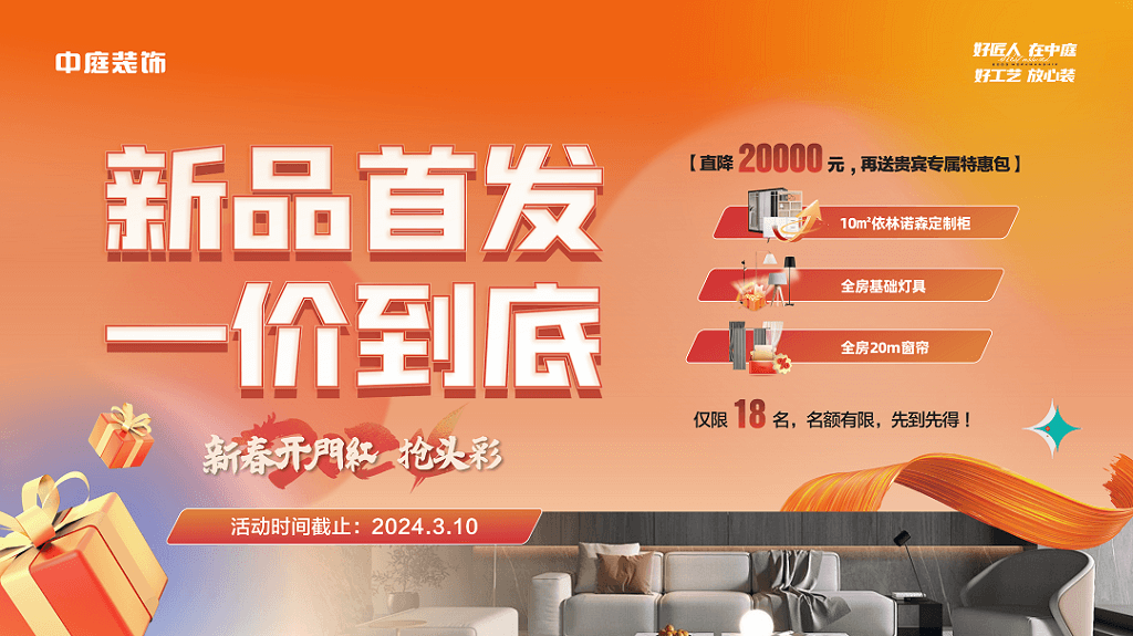 新春開門紅 | 找到我裝修，你算是賺到了~