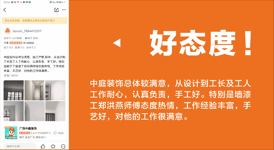 好匠人在中庭，好工藝放心裝