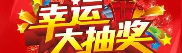 新年大惠家裝1.1折，讓你“任性購”?。?！