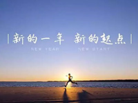 中庭裝飾集團丨新年開工第一天，擼起袖子加油干！