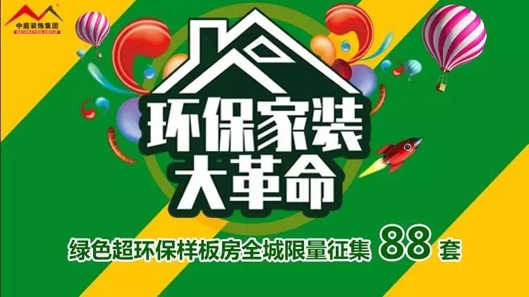 環(huán)保家裝大革命來襲！”年中裝修，我就選中庭裝飾！
