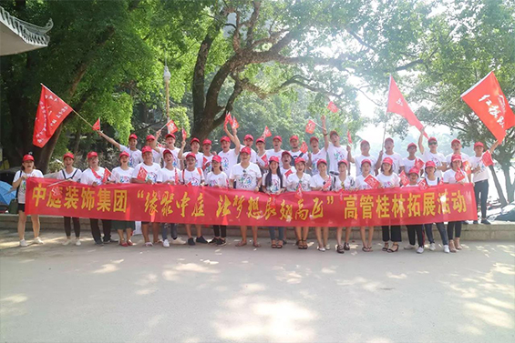 公司高管旅游丨感恩于心，回饋于行，中庭相伴，桂林之旅