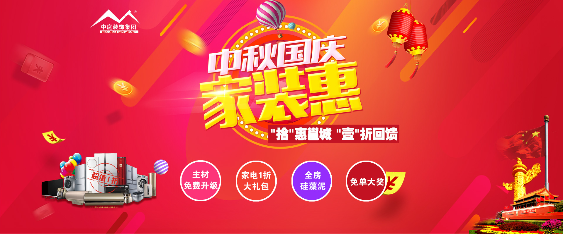 中秋國慶裝修必看 ▏“拾”惠邕城，“壹”折回饋?。。?>
        							</a>
        						</div>
        						
        						<div   id=