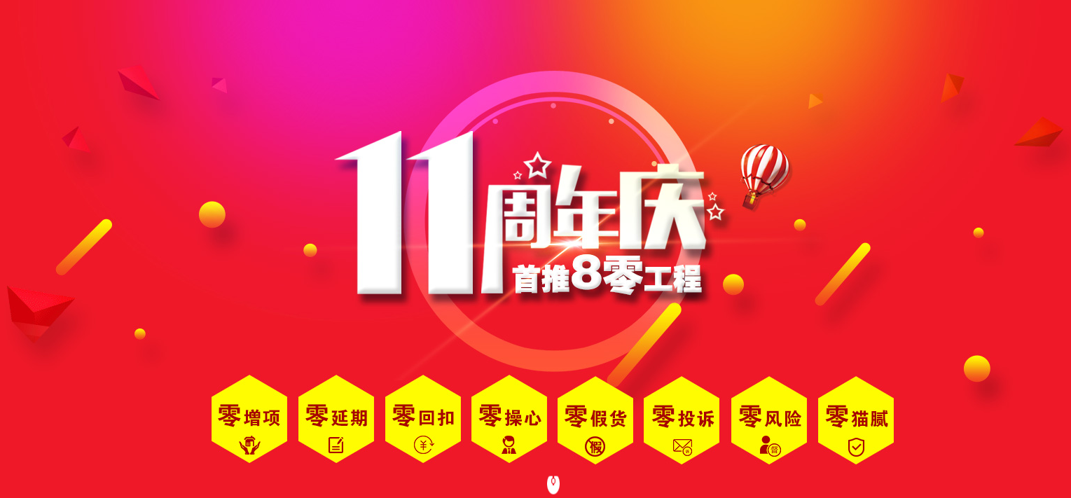 廣西這家裝修公司11周年慶這樣搞，會不會太過分了？？？