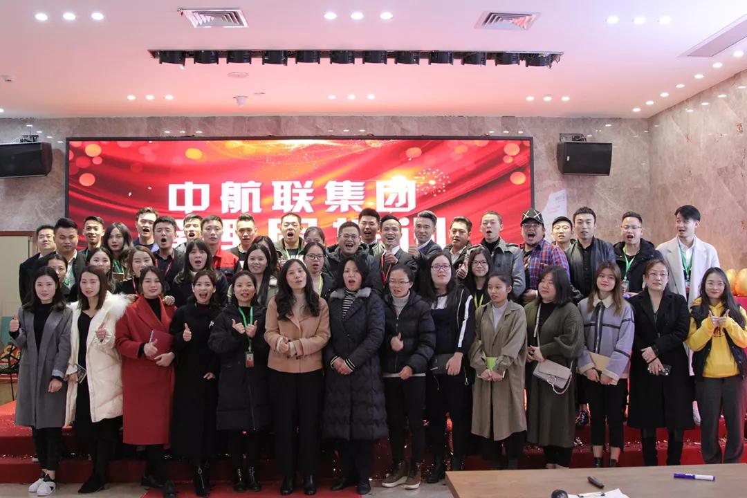 今日資訊 | 12月27日，中航聯(lián)集團管理層培訓會成功舉辦