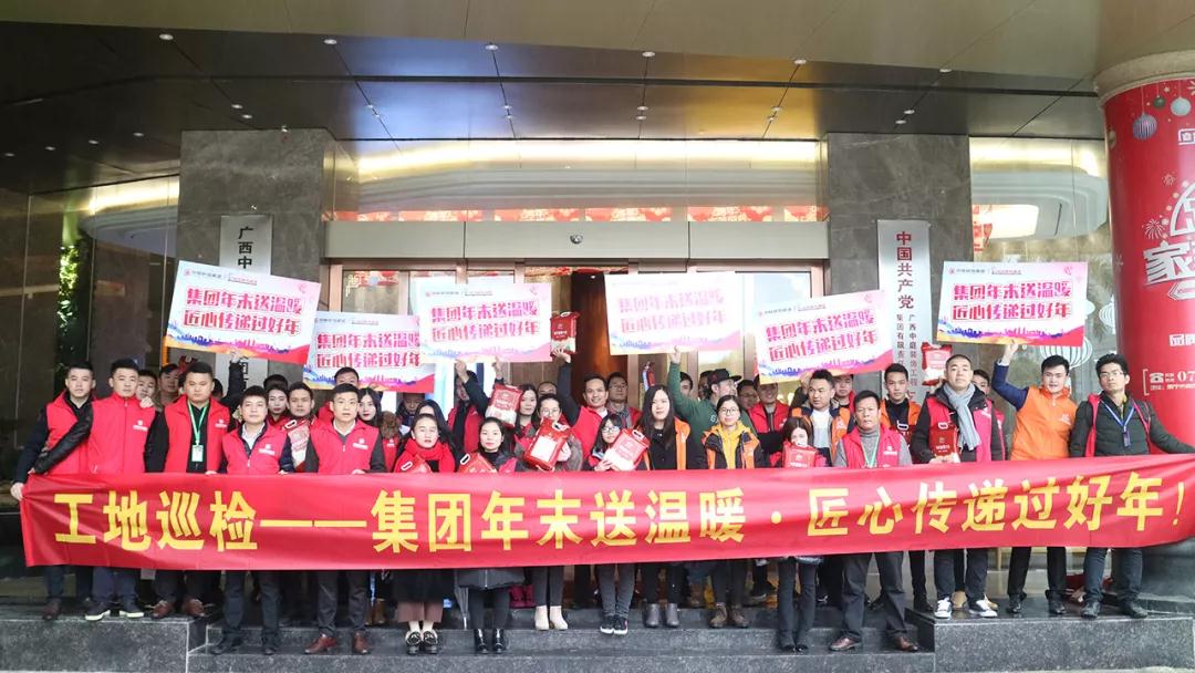 《工地大巡檢》第十四期 | 集團年末送溫暖·匠心傳遞過好年！