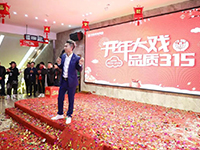 中庭裝飾 | | 開年大戲·品質(zhì)3·15活動(dòng)圓滿收官！