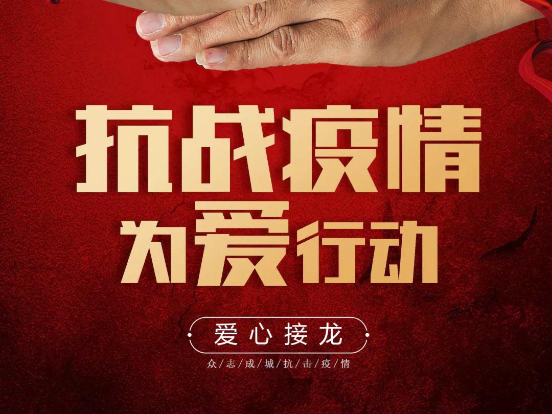抗疫攻堅(jiān)，人人有責(zé)丨中庭集團(tuán)首批員工愛心募捐已到位