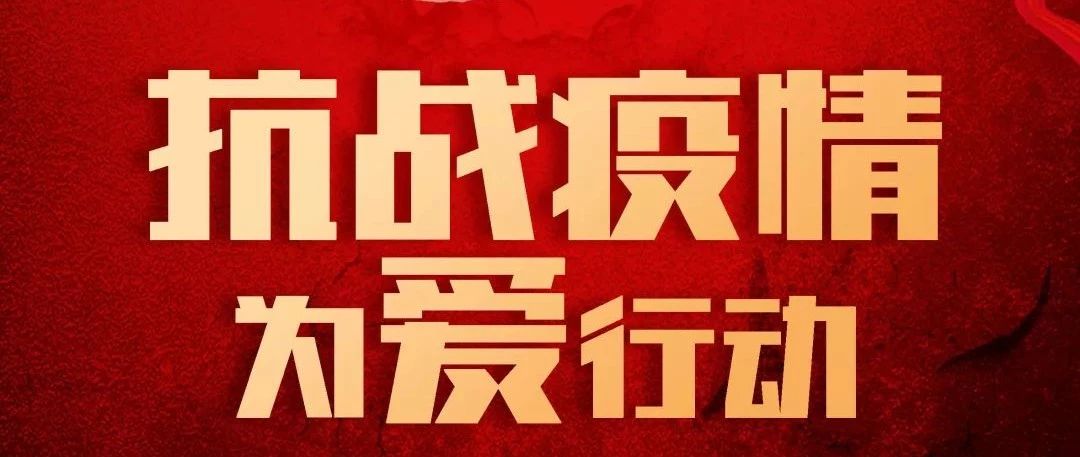 抗疫攻堅(jiān)，人人有責(zé)丨中庭集團(tuán)首批員工愛(ài)心募捐已到位