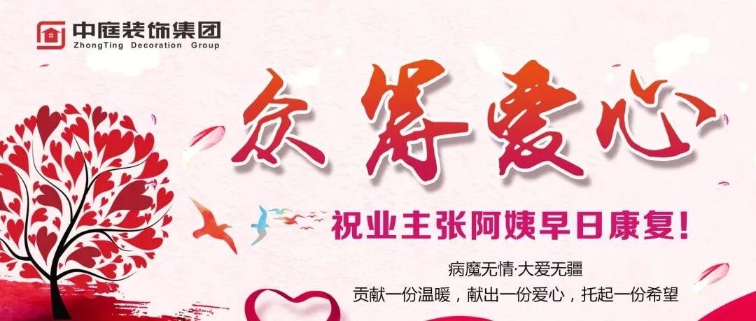 愛(ài)心助力 | 病魔無(wú)情，人間有愛(ài)