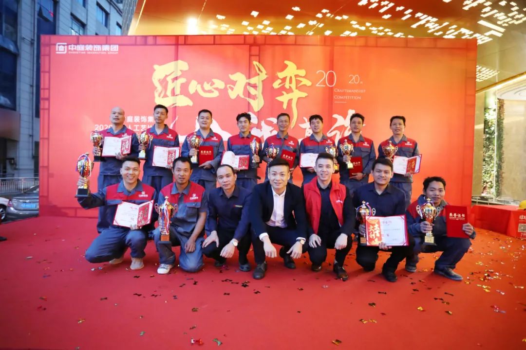 匠心對弈·舍我其誰——中庭裝飾集團(tuán)2020年匠人工藝比賽成功舉辦！